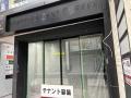 上通・村上屋ビル１階A-テナント